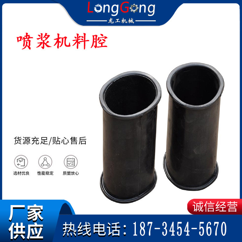 橡膠料腔 料倉 噴漿機(jī)料腔 PZ-5型/PZ-6型/PZ-7型