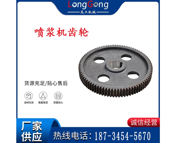 齒輪 噴漿機(jī)齒輪 齒輪67，齒輪56，齒輪87，PZ-7型