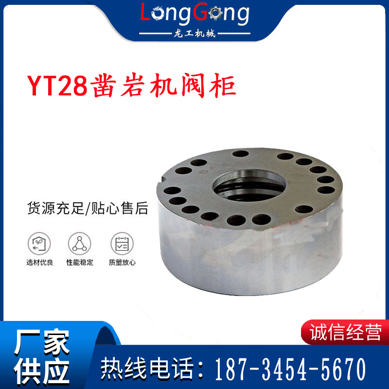 天水YT28鑿巖機(jī)閥柜 鑿巖機(jī)配件大全
