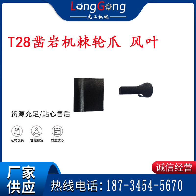 天水YT2鑿巖機(jī)棘輪爪 風(fēng)葉 爪片 風(fēng)鉆風(fēng)槍配件