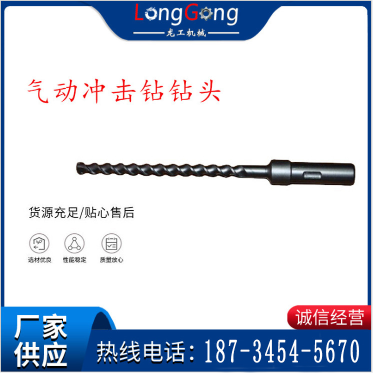 氣動(dòng)沖擊鉆鉆頭 28cm 氣動(dòng)沖擊鉆鉆頭 QCZ-1-4.5 Y5鑿巖機(jī)