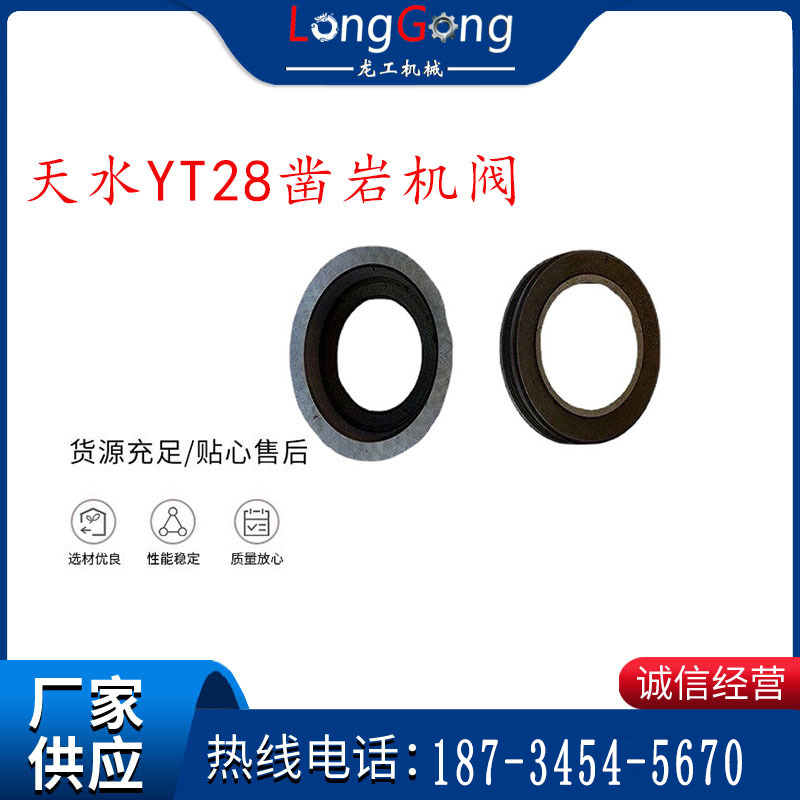 天水YT28鑿巖機(jī)閥 鑿巖機(jī)配件大全