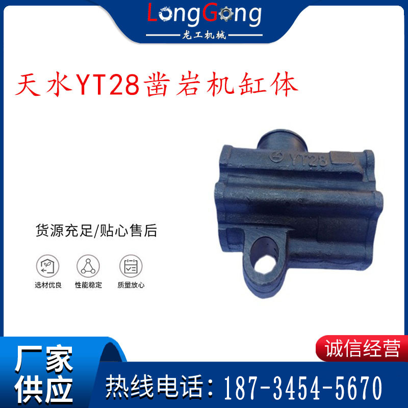 天水YT28鑿巖機(jī)缸體 鑿巖機(jī)配件大全