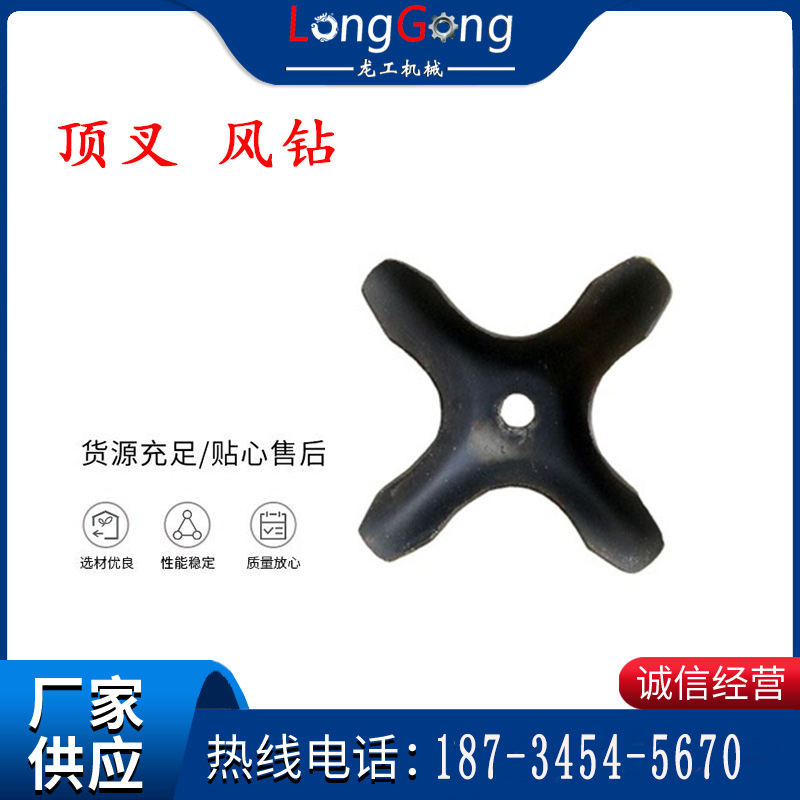 頂叉 風(fēng)鉆 阿特拉斯 YT-28氣腿式鑿巖機(jī)配件