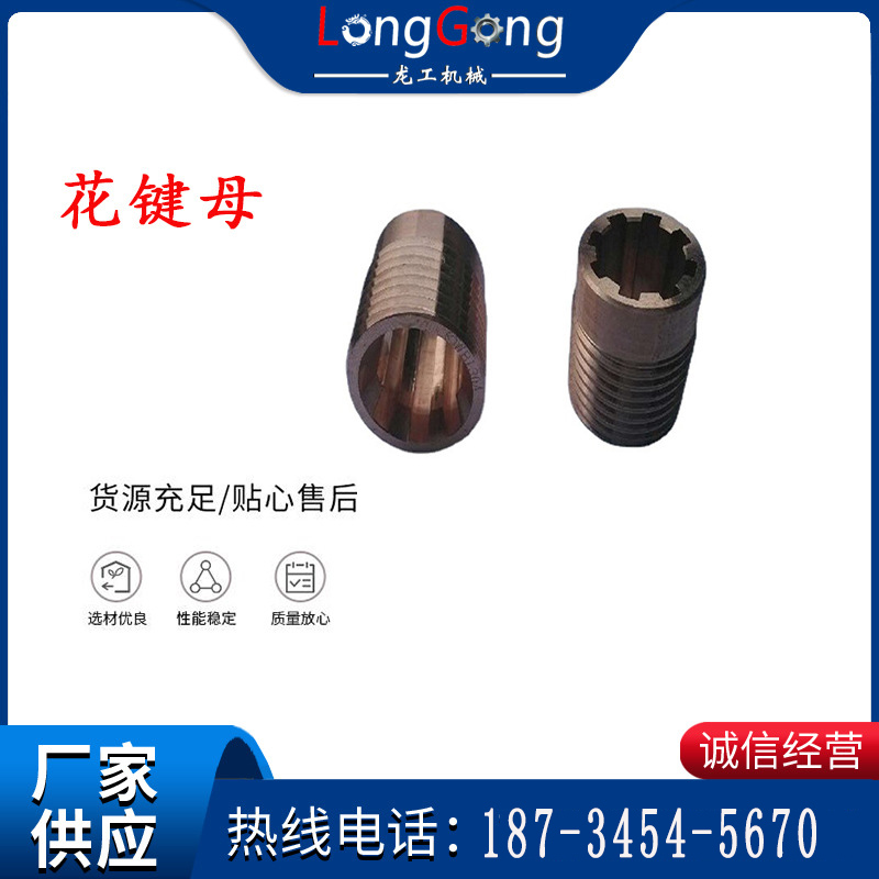YT28鑿巖機(jī)花鍵母 鑿巖機(jī)配件 大螺母 轉(zhuǎn)動(dòng)母