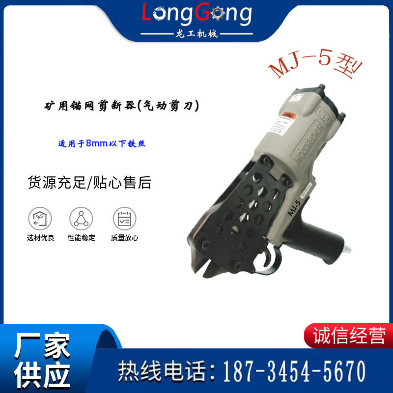 礦用錨網(wǎng)剪斷器 氣動剪刀 礦用氣動剪網(wǎng)機 MJ-5型