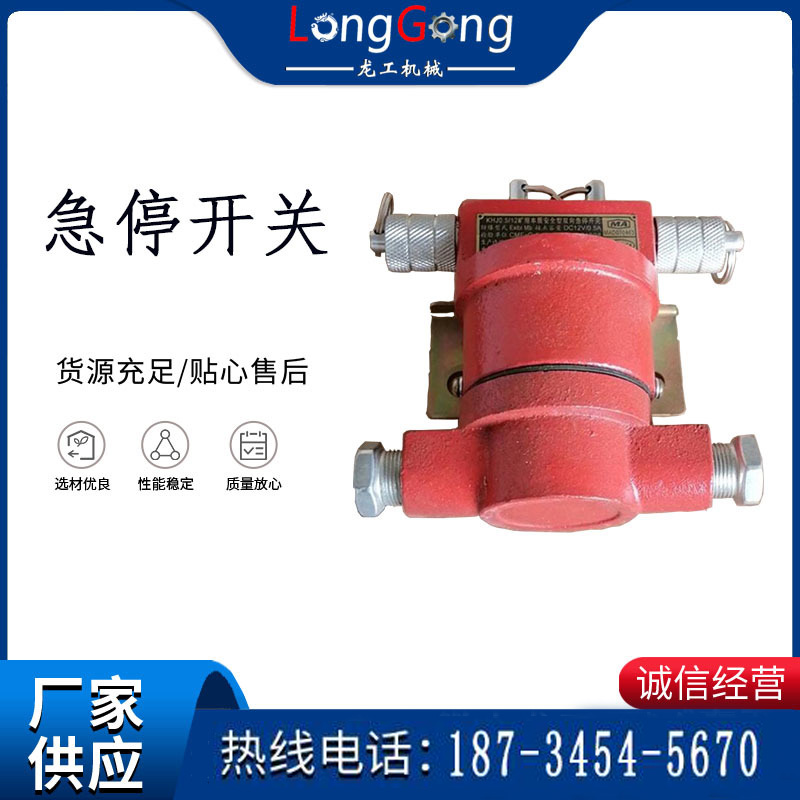 KHJ0.5/24礦用本安型急停開關(guān)