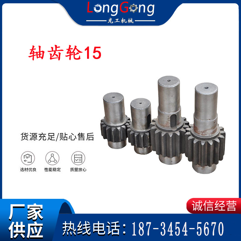【噴漿機(jī)配件】軸齒輪15 噴漿機(jī)軸齒輪 小軸/大軸 PZ-5型/PZ-7型
