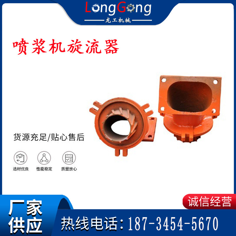 【噴漿機(jī)配件】旋流器 噴漿機(jī)旋流器 旋流器總成 PZ-5型/PZ-7型