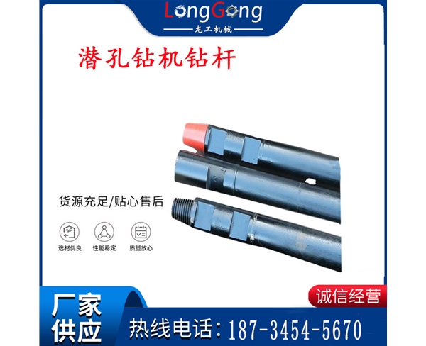 潛孔鉆機(jī)鉆桿 深水鉆桿 HC系列鉆桿 探水鉆桿 組合地質(zhì)鉆桿