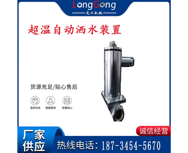 【皮帶綜合保護(hù)】超溫自動(dòng)灑水裝置（礦用防爆電磁閥）DFB20/10型