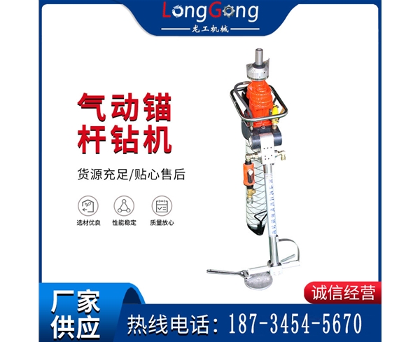 MQTB-65/2.0型氣動(dòng)支腿式幫錨桿鉆機(jī)