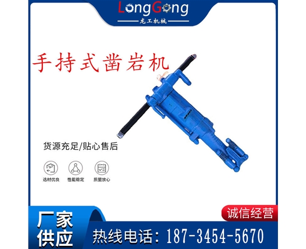 手持式鑿巖機(jī) YO15 YO18 YO20型