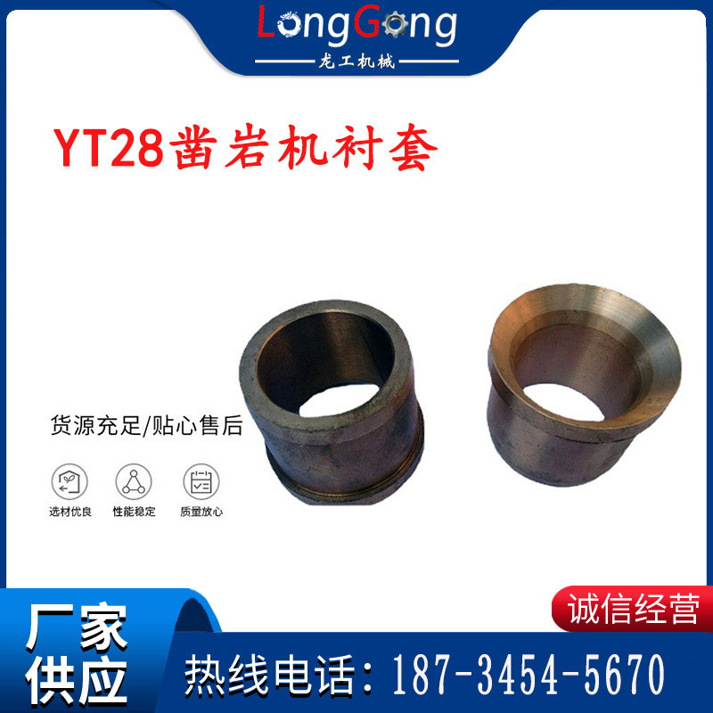 【鑿巖機(jī)配件】天水YT28鑿巖機(jī)襯套 鑿巖機(jī)配件大全 銅襯套
