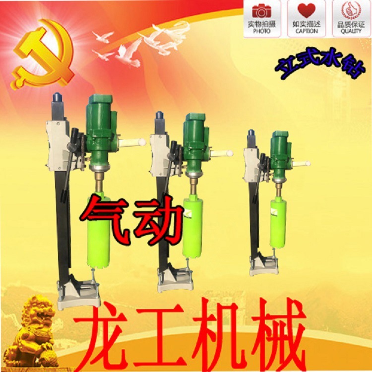 立式大型風(fēng)動(dòng)氣動(dòng)水鉆