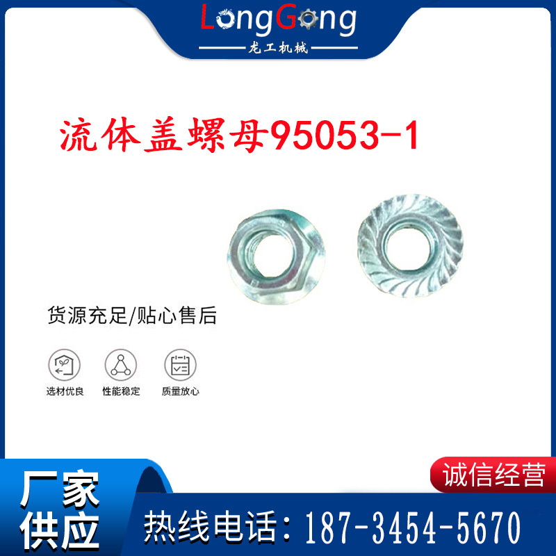 氣動(dòng)隔膜泵450/0.2配件英格索蘭隔膜泵配件流體蓋螺母95053-1
