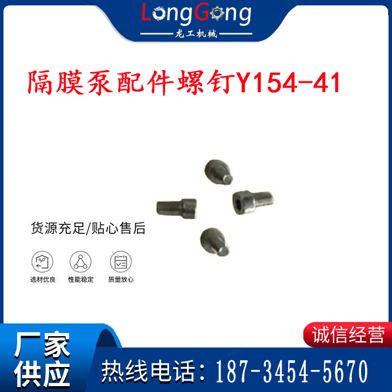 氣動(dòng)隔膜泵150/0.2配件英格索蘭隔膜泵配件螺釘Y154-41
