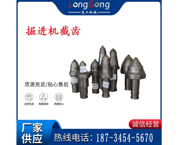 掘進(jìn)機(jī)截齒 S系列綜掘機(jī)截齒 超硬巖掘進(jìn)機(jī)截齒 德國(guó)技術(shù)