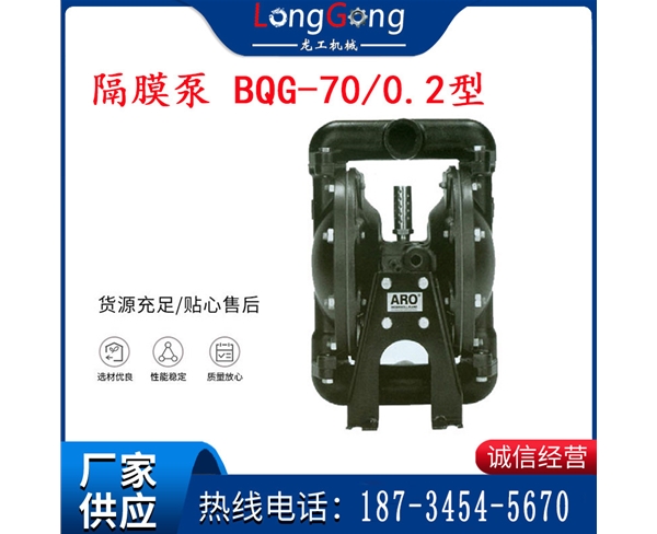 英格索蘭(ARO)氣動(dòng)隔膜泵 1寸金屬殼體 礦用隔膜泵 BQG-70/0.2型