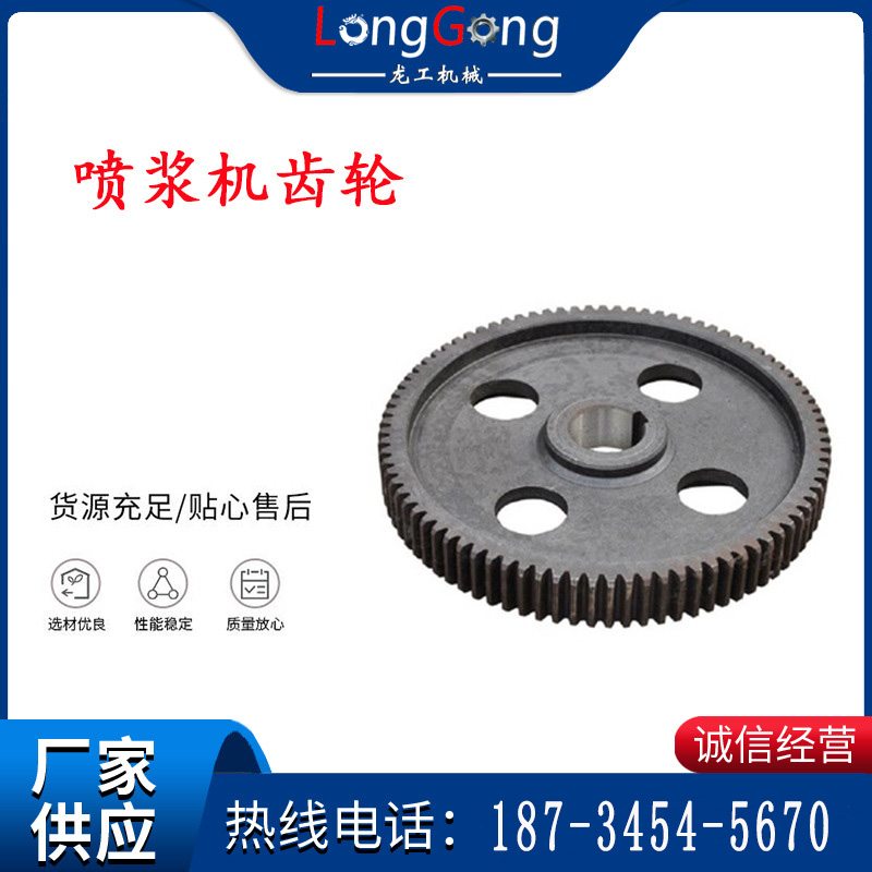 【噴漿機(jī)配件】齒輪 噴漿機(jī)齒輪 齒輪68，齒輪57，齒輪86，PZ-5型