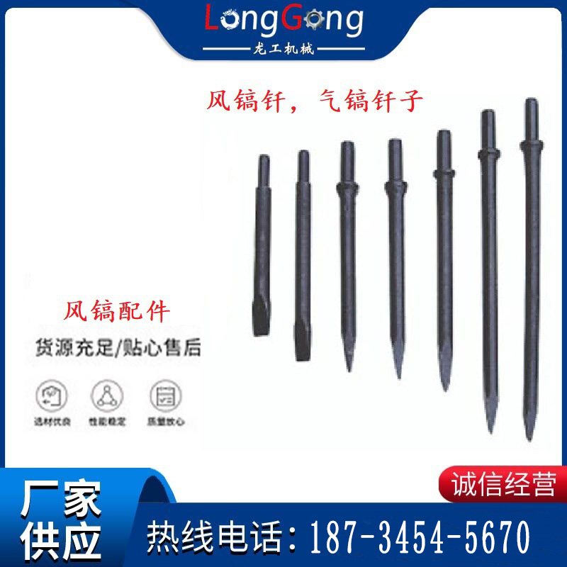風(fēng)鎬釬，氣鎬釬子，G10風(fēng)鎬釬，G11氣鎬鎬頭，G15鎬釬，G12鎬釬