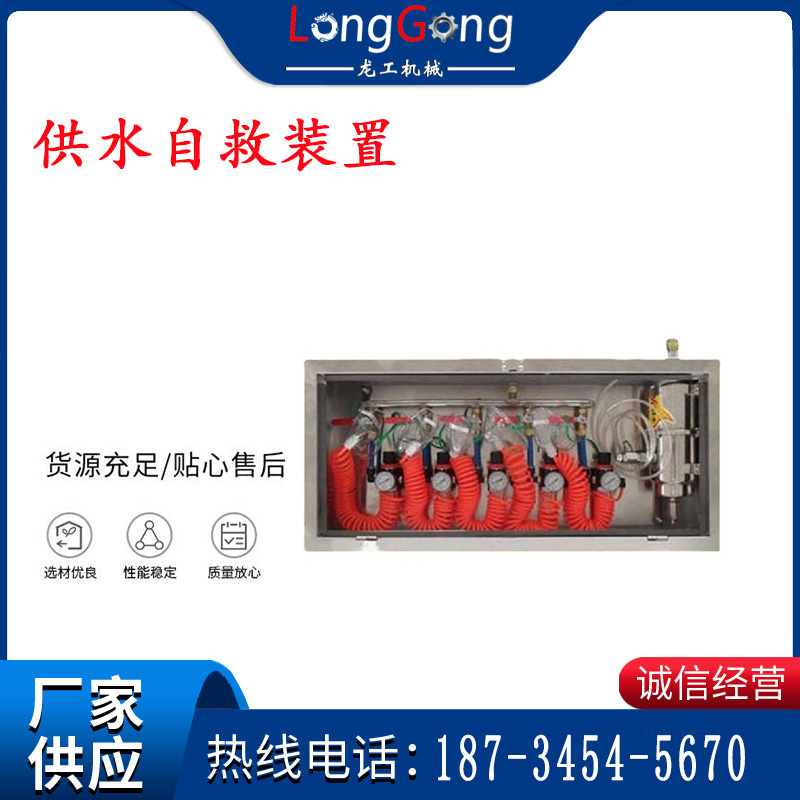 煤礦用供水自救裝置