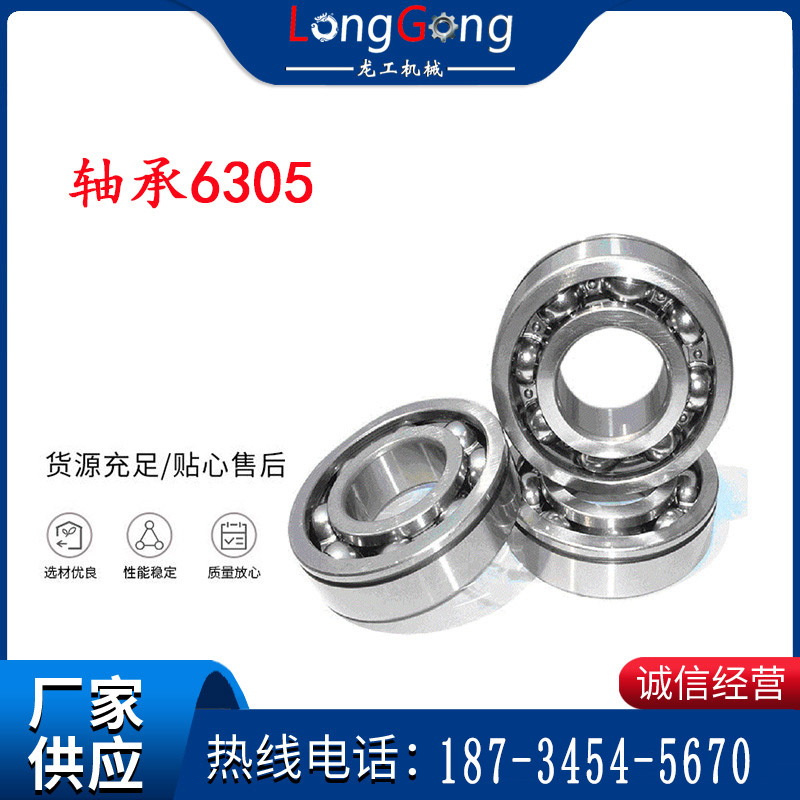 【風(fēng)泵配件】軸承6305 適用于各種型號的風(fēng)動潛水泵