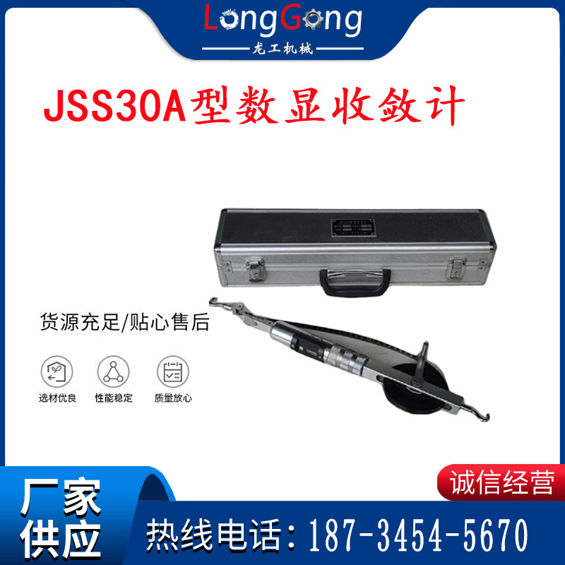 JSS30A型數(shù)顯收斂計 測量隧道、涵洞、巷道、峒室、窯洞的變形量