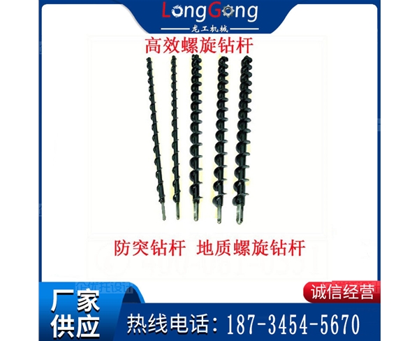 螺旋鉆桿 防突鉆桿 地質(zhì)螺旋鉆桿