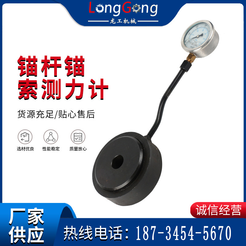 【拉力計】廠家供應(yīng)錨索錨桿測力計50T 手動液壓錨桿錨索拉力計