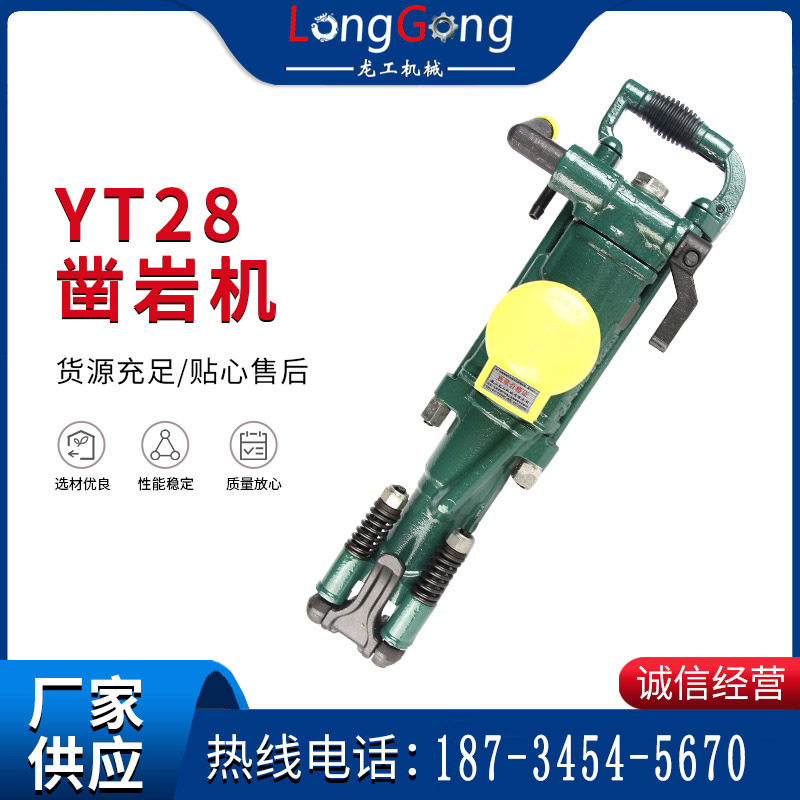 【鑿巖機】氣腿式Y(jié)T28鑿巖機 小型手持式氣動鉆機鑿巖機