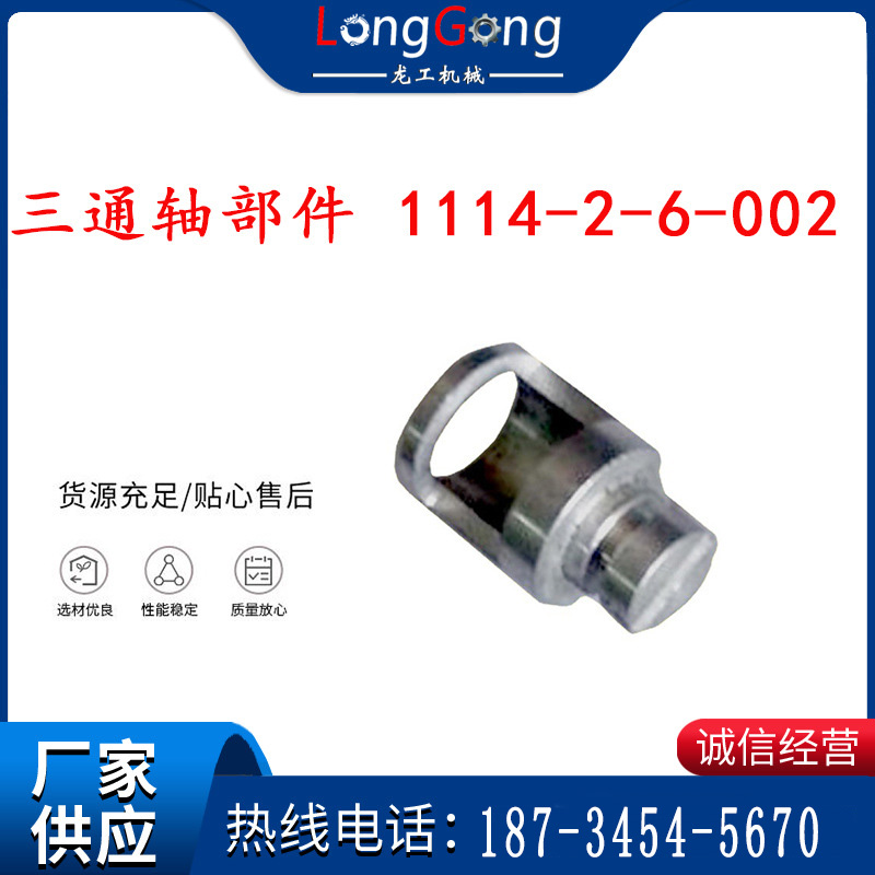 調(diào)速軸 三通軸部件 1114-2-6-002