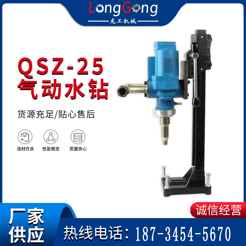 QSZ-25氣動水鉆 支架式氣動水鉆 防爆水鉆 水下鉆孔機