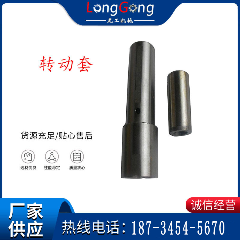 【鑿巖機配件】YT28鑿巖機 轉(zhuǎn)動套