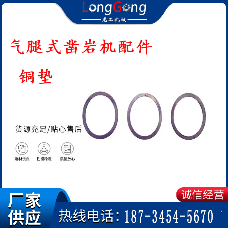 【鑿巖機配件】天水YT28銅墊 氣腿式鑿巖機配件 YT28風(fēng)鉆配件