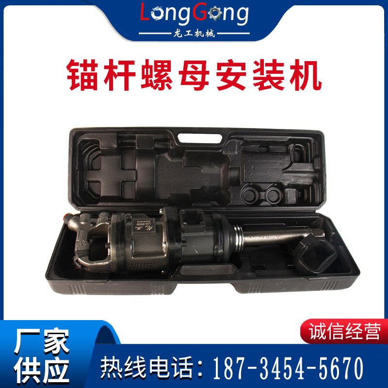 【氣動錨桿】廠家供應(yīng)礦用手持式氣動錨桿 氣動螺母拆卸機安裝機