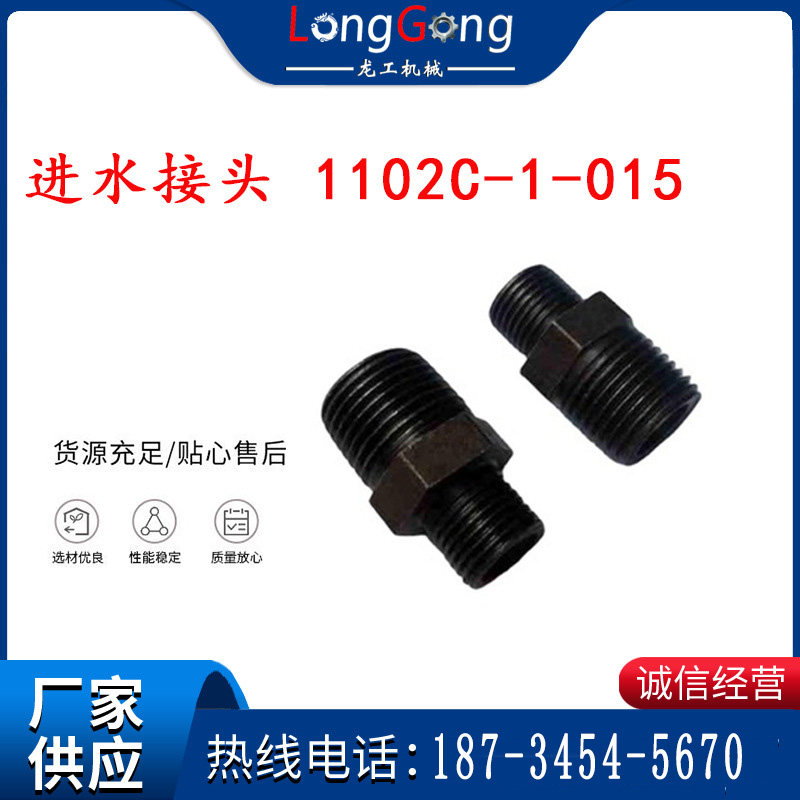 進水接頭 1102C-1-015 水管接頭 對絲G3/8變M16