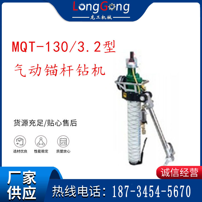 MQT-130/3.2 氣動錨桿鉆機