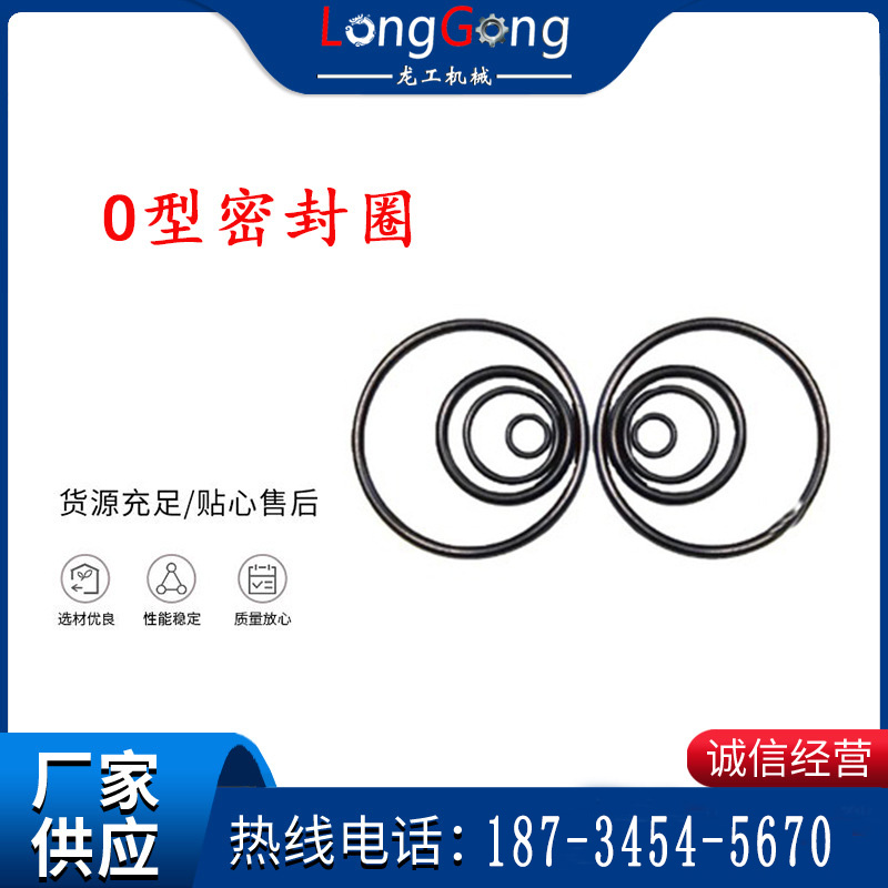 錨桿鉆機(jī)O型圈 O型密封圈 無(wú)錫密封圈
