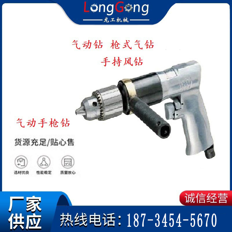 10mm-13mm 帶正反轉(zhuǎn)風(fēng)鉆 氣動鉆 槍式氣鉆 手持風(fēng)鉆