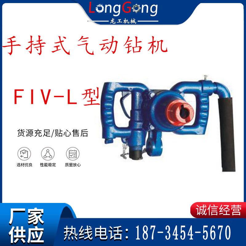 手持式氣動鉆機(jī) FIV-L型 ZQHS-35/2.0型 風(fēng)煤鉆 風(fēng)錨頭