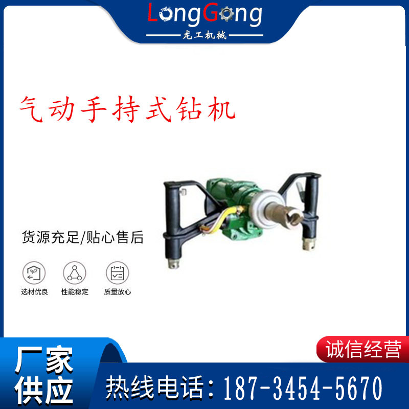 氣動手持式幫錨桿鉆機(jī) ZQS-60/2.0S型 氣動手持式鉆機(jī)
