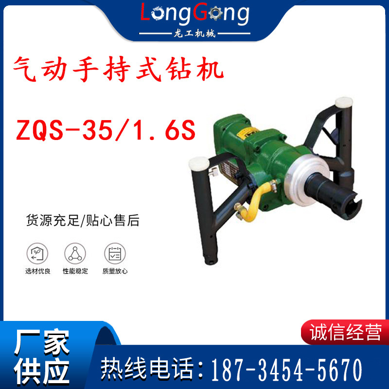 氣動手持式鉆機(jī) ZQS-35/1.6S 輕型鉆機(jī) 礦用風(fēng)煤鉆 幫鉆