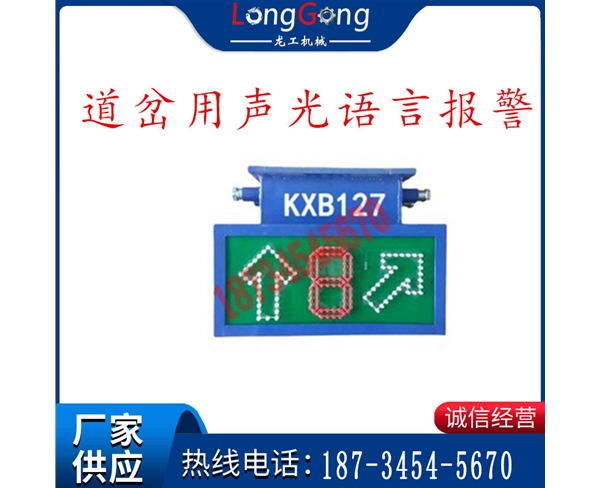 KXB127 道岔用聲光語言報(bào)警 彎道道岔報(bào)警器 報(bào)警器