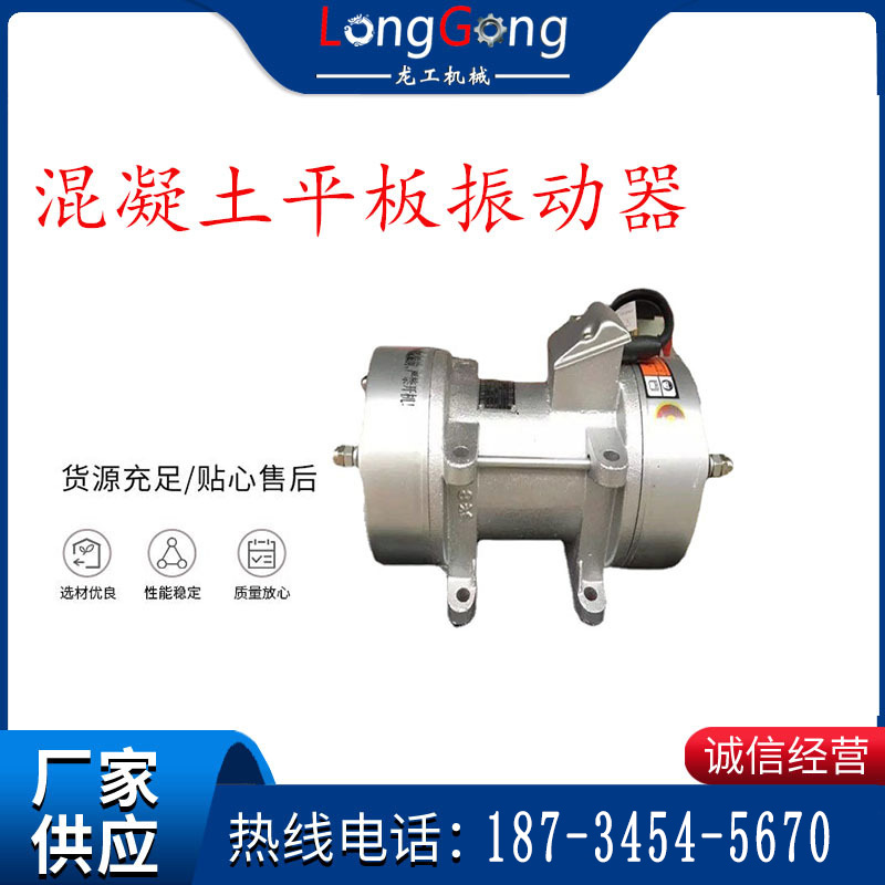 混凝土平板振動器 220V/380V 平板器 建筑用平板振動器 全銅電機(jī)