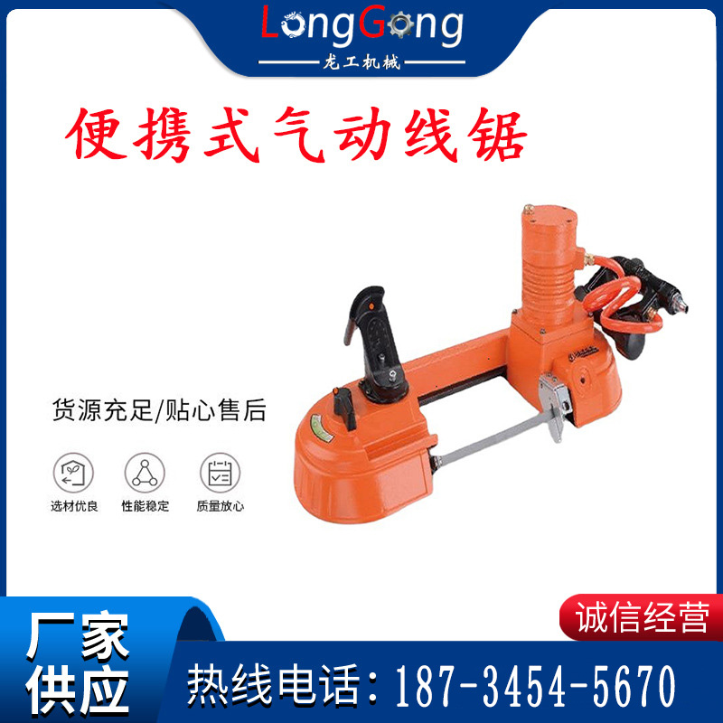 氣動(dòng)帶鋸 氣動(dòng)線鋸 JQX-200/120 JQX-120/100 便攜式氣動(dòng)線鋸