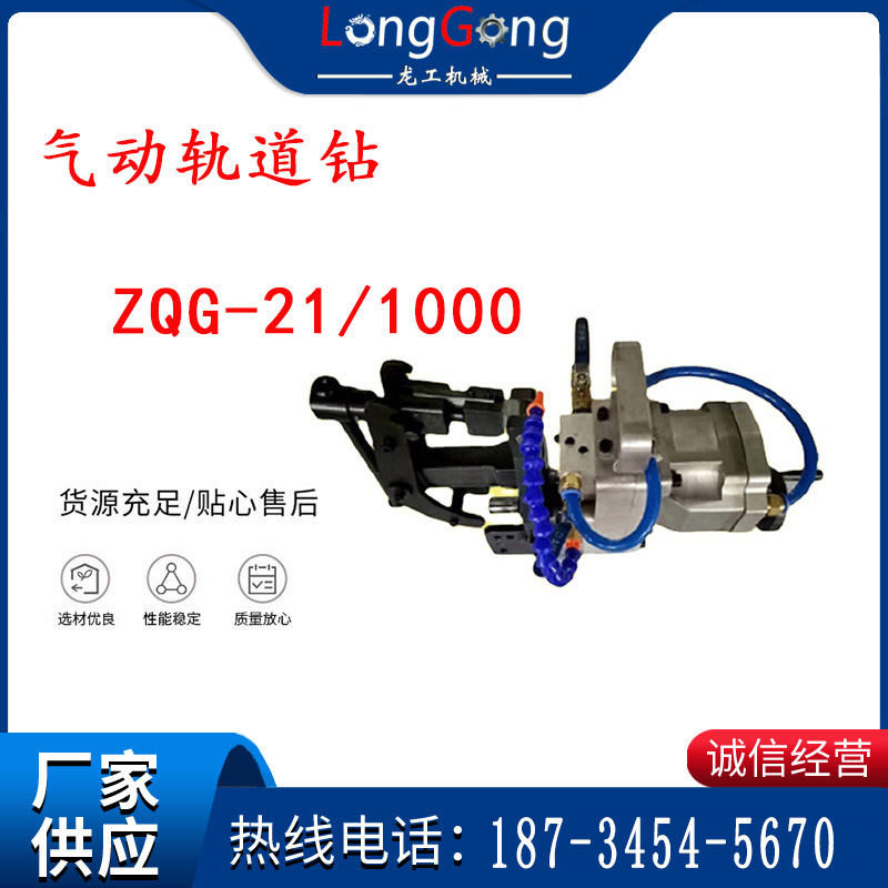 氣動(dòng)軌道鉆 ZQG-21/1000輕軌鉆孔 定位板鉆孔