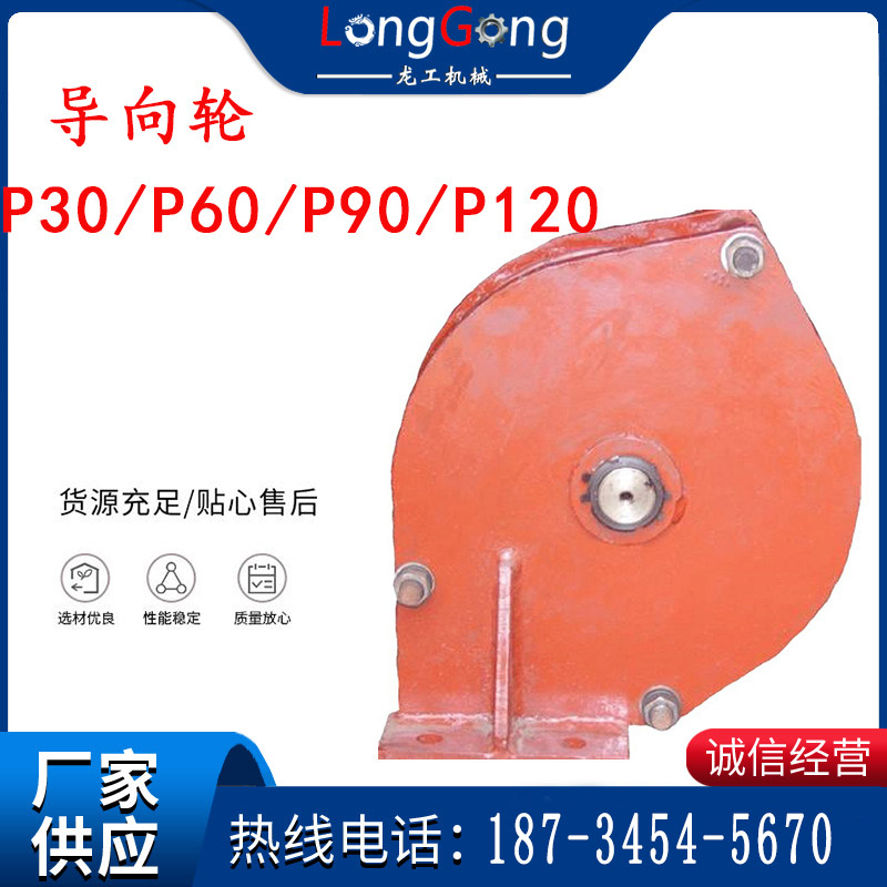 礦用耙?guī)r機(jī)配件 導(dǎo)向輪 座輪 P30/P60/P90/P120 耙斗裝巖機(jī)配件