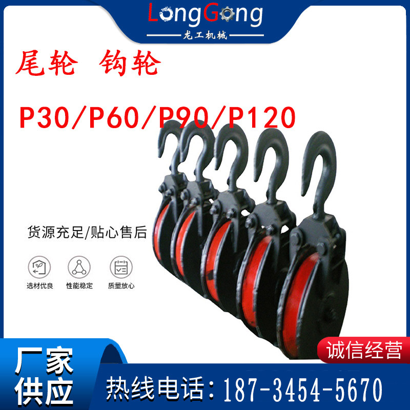 礦用耙?guī)r機(jī)配件 尾輪 鉤輪 P30/P60/P90/P120 礦用耙斗裝巖機(jī)配件