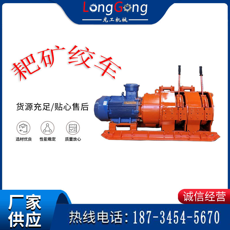 礦用防爆耙礦絞車(chē) 2JPB-30耙礦絞車(chē)15KW耙礦絞車(chē)廠家